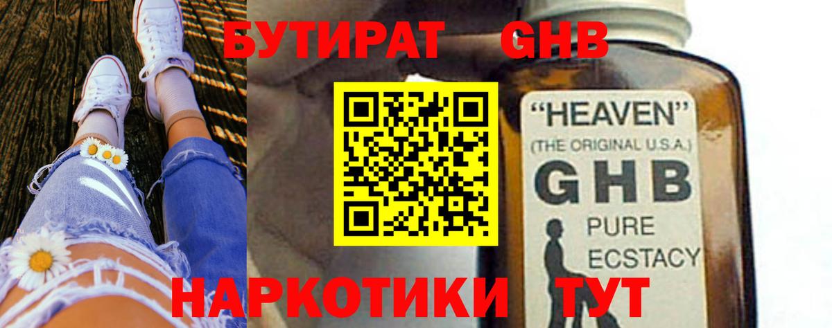 БУТИРАТ BDO 33%  Вход с VPN  Бутурлиновка 