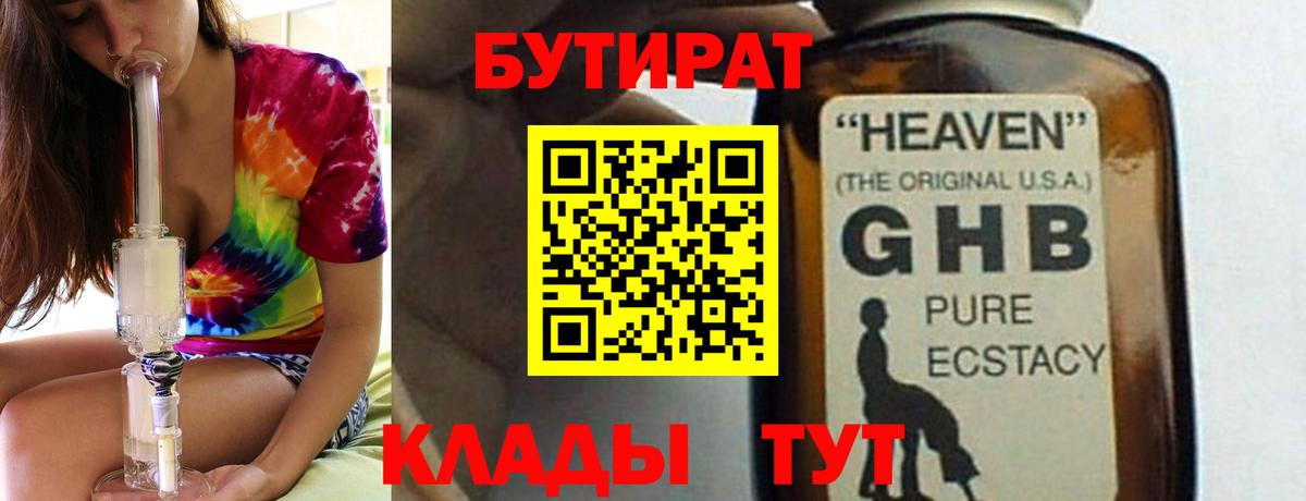 Бутират BDO Бутурлиновка