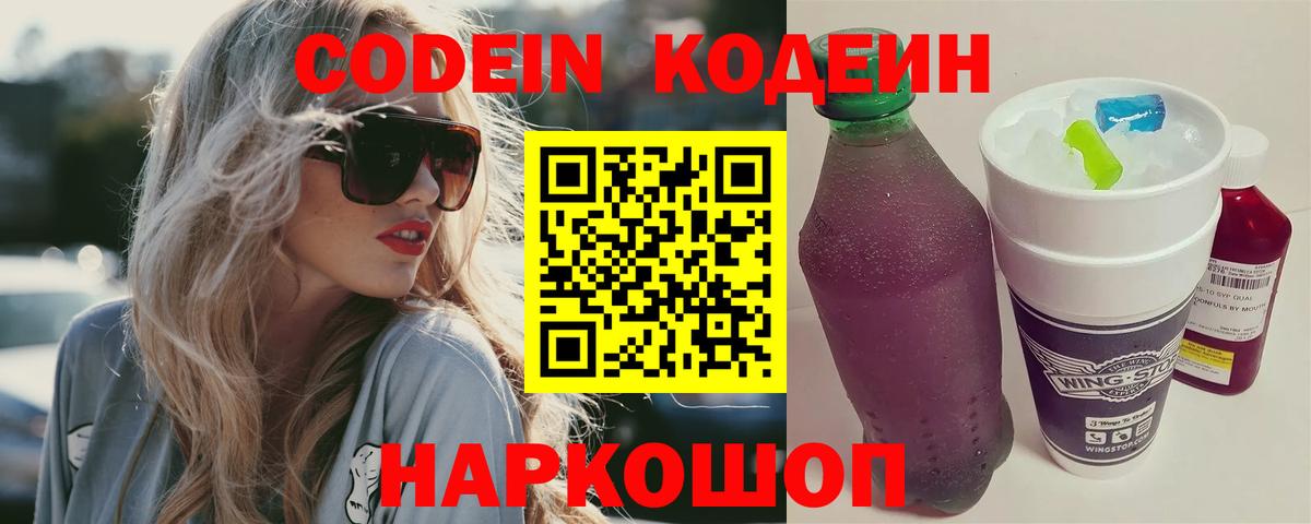 Бутурлиновка  Кодеиновый сироп Lean Purple Drank  Кодеиновый сироп Lean напиток Lean (лин)  Вход с VPN 