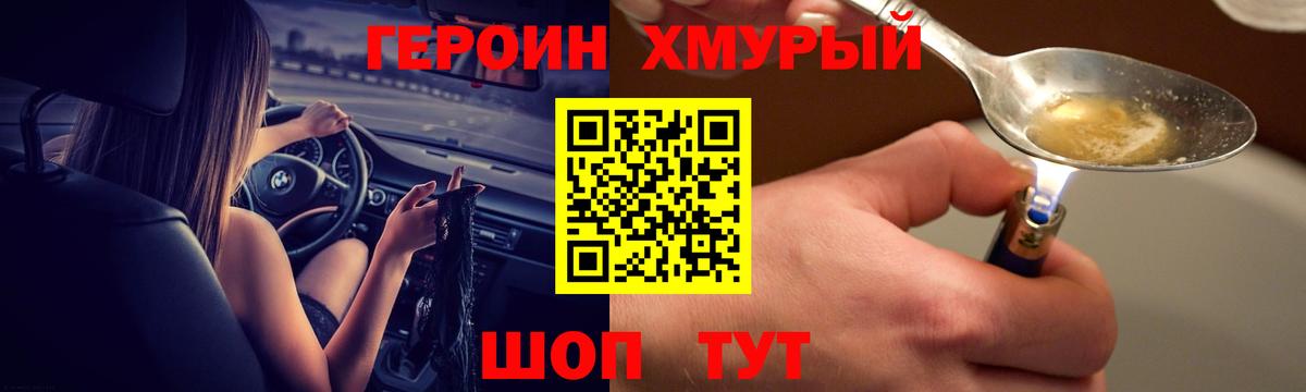 Героин  Вход с VPN  Бутурлиновка  ГЕРОИН хмурый 