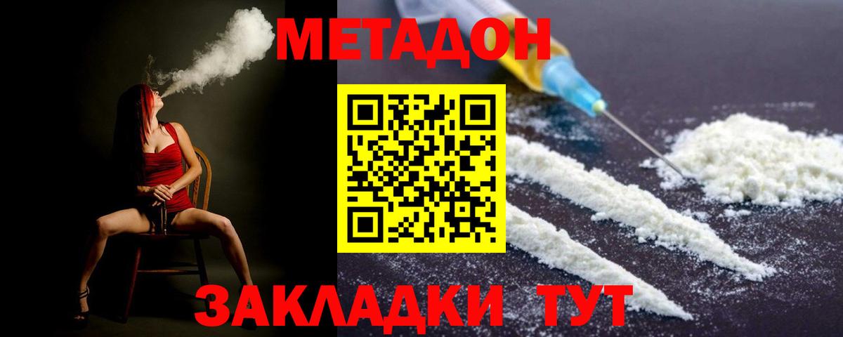 МЕТАДОН methadone  МЕТАДОН кристалл  blacksprut сайт  Бутурлиновка  Вход с VPN 
